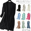 【15色展開】ロングカーディガン カーディガン 薄手 7分袖 レディース 体型カバー ゆったり トップス UV対策 紫外線対策 冷房対策 ロング丈 カジュアル 無地 お洒落送料無料