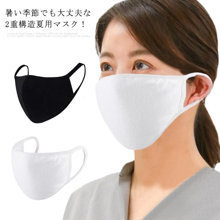 2枚セット マスク 夏用 洗えるマスク 布マスク 綿マスク 2重構造 繰返し使える 男女兼用 夏用マスク 防..