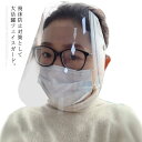 透明 フェイスガード カバー マスク 防止 飛沫 対策 感染 子供 大人 メガネ対応 花粉対策 クリアマスク バイザー キッチン送料無料 新作