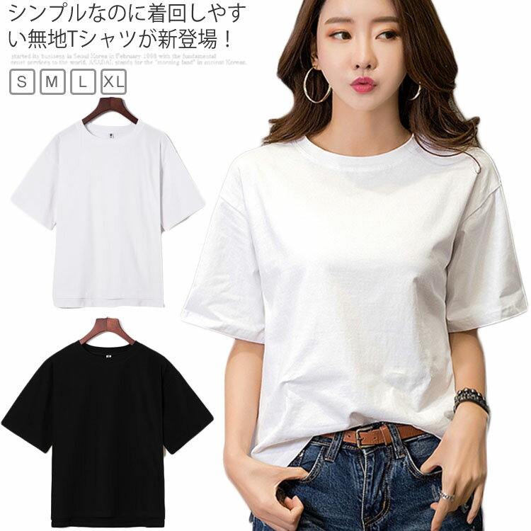 楽天Amoremio 楽天市場店シンプル万能item！Tシャツ レディース 半袖 トップス カットソー 無地Tシャツ ロングTシャツ 無地カットソー コットン ラウンドネック シンプル 無地 ベーシック 夏 夏物送料無料