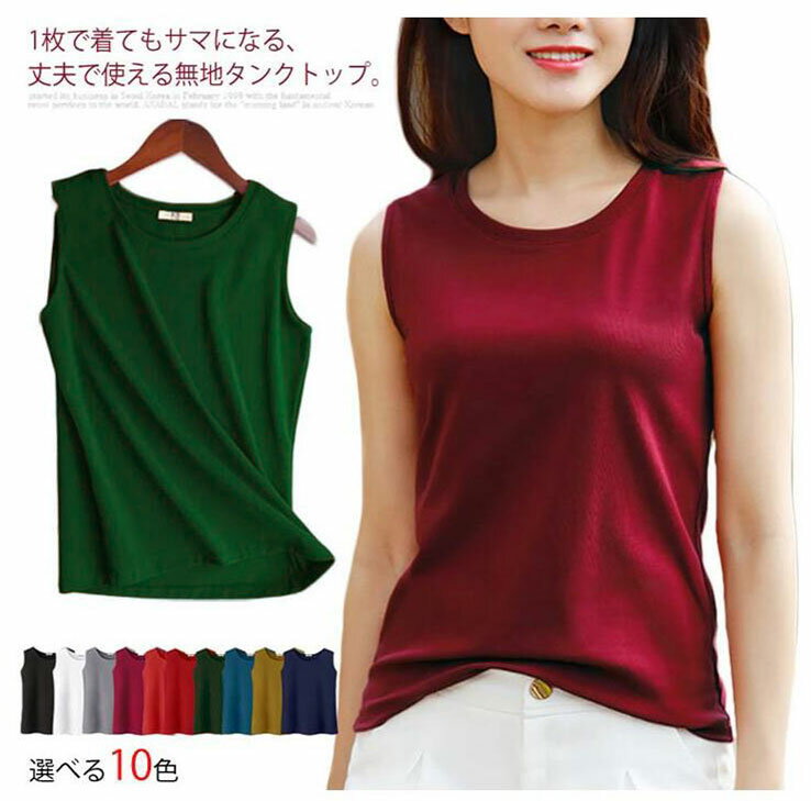 楽天Amoremio 楽天市場店全11color×8サイズ！タンクトップ レディース トップス Uネック tシャツ ノースリーブtシャツ 無地tシャツ ゆったり カジュアル 夏 夏服 大きサイズ