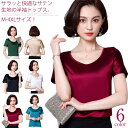 M-4XL×全6color！tシャツ カットソー レディース 半袖tシャツ Uネック 光沢感 サテン調 シルクタッチ トップス 半袖 シンプル 無地 夏 夏服 夏物 大きサイズ