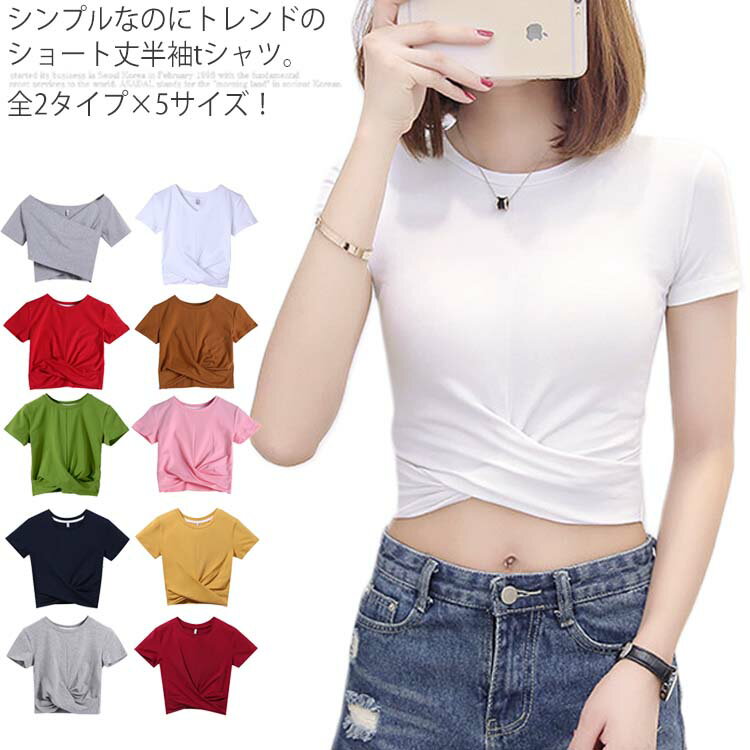 楽天Amoremio 楽天市場店全2タイプ×5サイズ！tシャツ レディース ショート丈 半袖tシャツ ハイウエスト 無地tシャツ ショート丈トップス カットソー ラウンドネック Vネック 半袖 夏服 ギャザー