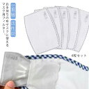 【4枚セット】マスク用取り替えシート マスク用 フィルター 5重層 活性炭 取り替えシート マスクフィルター 不織布 マスク用パッド 敷きパッド 花粉 ウィルス...