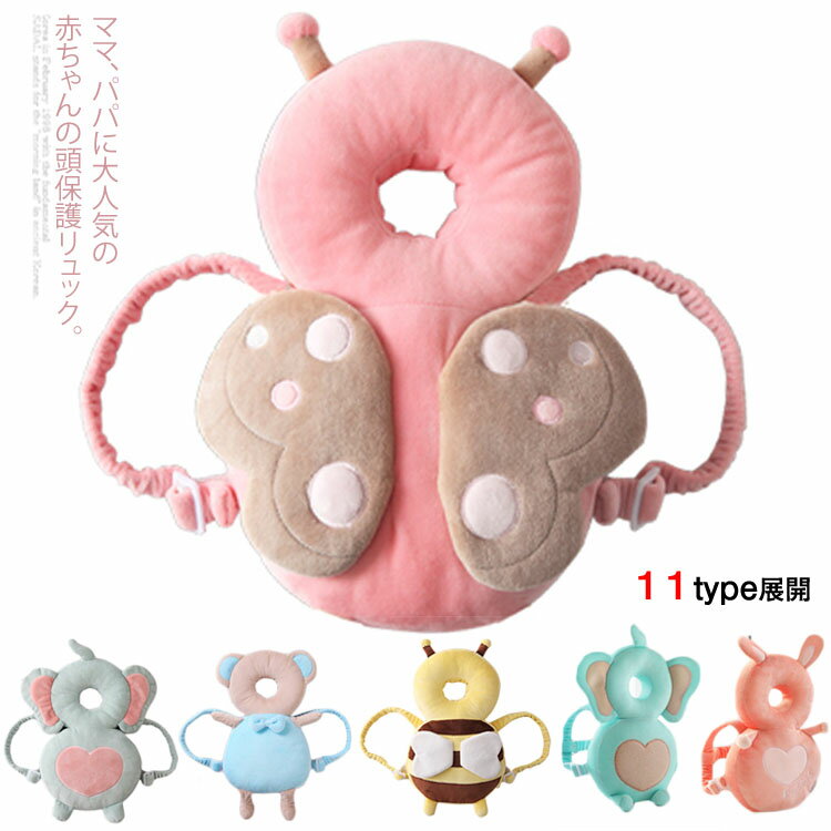 ヘッドガード リュック ベビーヘルメットクッション 赤ちゃん 頭保護 転倒防止 ベビー用品 出産祝い ギフト ベビー プレゼント ギフト送料無料のサムネイル