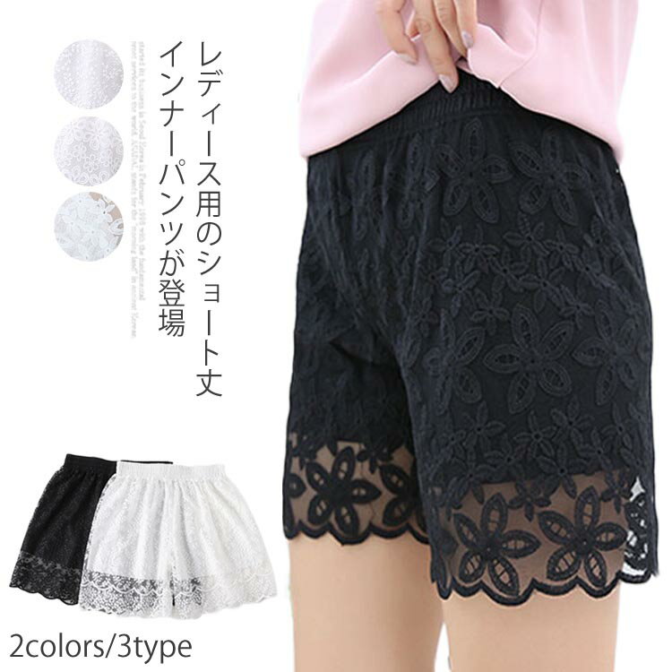 ショートパンツ レディース インナーパンツ ゆったり レース 短パン パンチラ防止 ショーパン 女性用 ボトムス 部屋着 半ズボン ハーフパンツ送料無料
