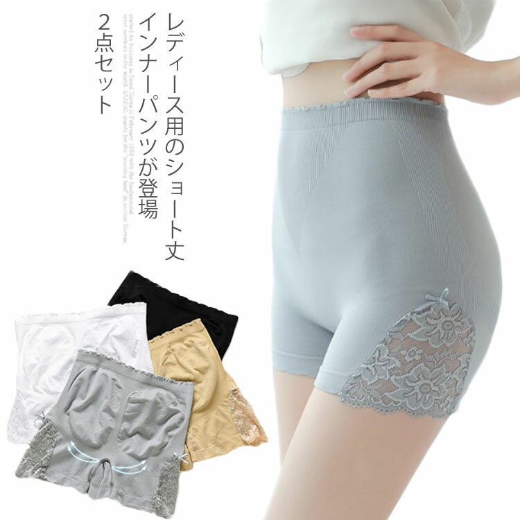 ショーツ レディース パンチラ防止 インナーパンツ 2点セット パンティー 女性用 アンダーウェア 肌着 インナー ナイトウェア 部屋着送料無料