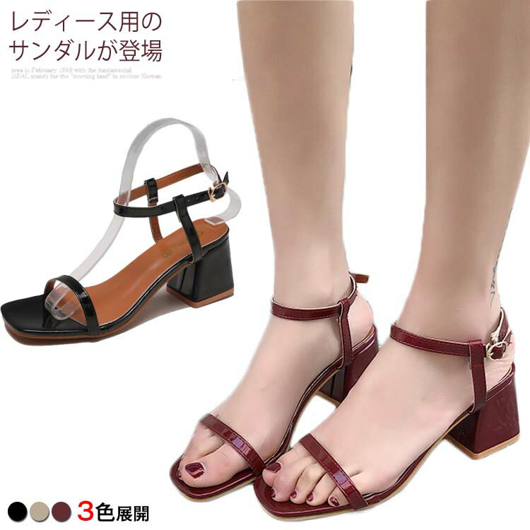 レディース用のサンダルが登場 スクエアトゥのデザインは大人女性の優雅と上品なレトロ感を演出 太めのハイヒールは安定感もあり、美脚効果も果たせる シンプルでスッキリとしたデザインで手持ちのアイテムとは簡単に組み合わせられる 通勤・デート・パー...