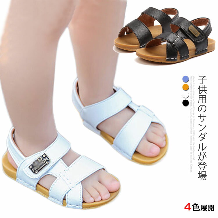子供用 サンダル 男女兼用 男児 PUサンダル マジックテープ 女児 シューズ 夏物 キッズ PU ビーサン ジュニア ビーチサンダル オシャレ送料無料