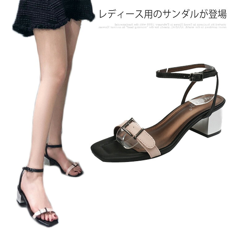 レディース用のサンダルが登場 太いハイヒールは美脚効果を果たした上、安定感もバッチリ スクエアトゥのデザインで優雅なレトロ感を漂わせる 細めのアンクルストラップもとてもフェミニンな雰囲気を醸し出す パンツにもスカートにも合わせられ、通勤コーデにも日常コーデにも似合う一足 サイズ 35（内寸22.5cm） 36（内寸23cm） 37（内寸23.5cm） 38（内寸24cm） 39（内寸24.5cm） サイズについての説明 35 内寸22.5cm36 内寸23cm37 内寸23.5cm38 内寸24cm39 内寸24.5cmヒール 5cm 素材 PU ゴム 色 写真色 備考 注意★洗濯時、色落ちがございます。他の物とのお洗濯もお控えくださいませ。 湿気を含んだ状態や水を含んだまま放置しないでください。 この製品は洗濯で若干縮むことがあります。洗濯機は使用できません。※ベージュ×モカのみ使用糸の関係上、風合いが少々異なります。 ●色合いはモニター環境により若干の誤差が出ます。 ●綿混合商品は洗濯時に多少縮む事がございます。 ●本製品は生産過程におきまして、生地を織る際の糸の継ぎ目や多少のほつれが生じることがありまが、品質上は問題ありません。また、生地の織りに他繊維が混紡している場合もございます。 ▼色落ちの恐れがございますので、他のものとは分けて洗濯してください。 ▼タンブラー乾燥はお避け下さい。 ▼洗濯の際は他の物と区別して、漂白剤を避け、手洗いを お勧めします。