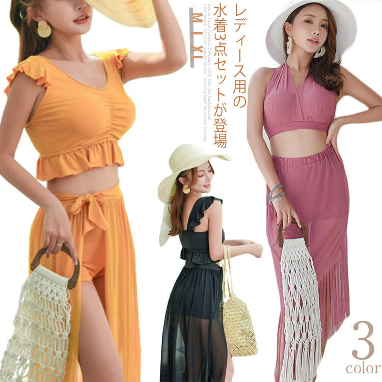 水着 3点セット ビキニ レディース タンキニ パッド付き ワイヤー無し スイムウェア パレオ 水泳服 女性用 スイミング ビーチウェア送料無料