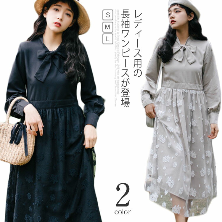 ワンピース 長袖 ロング レディース 長袖ワンピース チュールスカート レトロ 女性用 ロングワンピ 春秋物 チュニック オシャレ 気質アップ送料無料のサムネイル