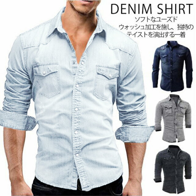 ウォッシュ加工 デニム シャツ 長袖 デニムシャツ メンズ 長袖シャツ ウエスタンシャツ アメカジ ヴィンテージ デニムジャケット カジュアルシャツ デニムシャツ
