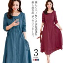 ワンピース 長袖 綿麻ワンピース ロング丈 レディース 着痩せ 秋服 ミモレ丈 大人女子 お洒落 ハイウエスト ポケット付き ウエストゴム送料無料