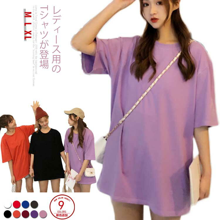 半袖Tシャツ 女性用 無地 Tシャツ シンプル 半袖 カットソー カジュアル レディース トップス 夏物 着まわし カラバリ送料無料