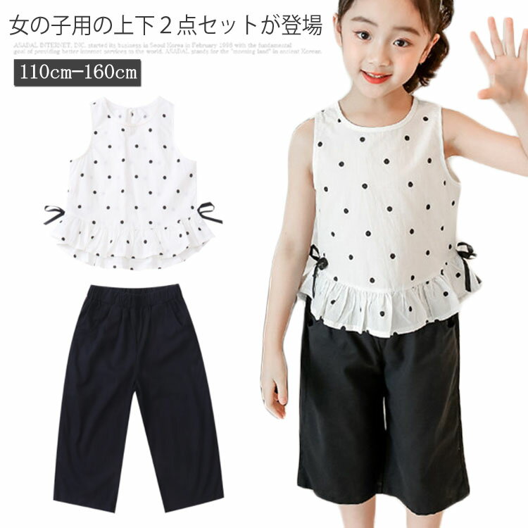 子供用 タンクトップ 七分丈パンツ 女児 上下2点セット 女の子 ハーフパンツ ノースリーブ ブラウス Tシャツ 水玉柄 ジュニア服 夏物 薄手送料無料