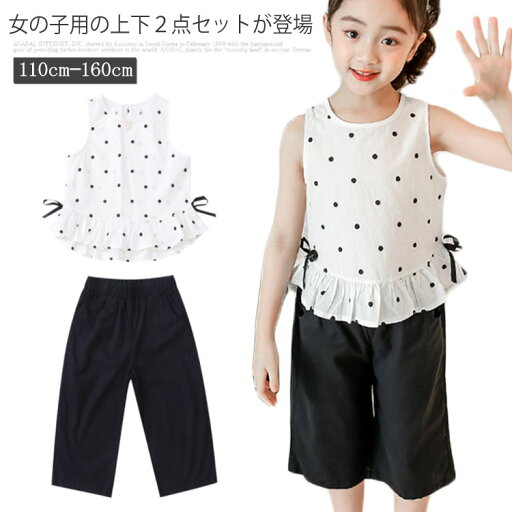 子供用 タンクトップ 七分丈パンツ 女児 上下2点セット 女の子 ハーフパンツ ノースリーブ ブラウス Tシャツ 水玉柄 ジュニア服 夏物 薄手送料無料 子供用 タンクトップ 七分丈パンツ 女児 上下2点セット 女の子 ハーフパンツ ノースリーブ ブラウス Tシャツ 水玉柄 ジュニア服 夏物 薄手送料無料