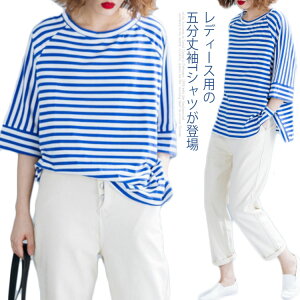 Tシャツ 五分丈袖 レディース 半袖tシャツ ボーダー柄 カットソー ラグランスリーブ 七分丈袖 女性用 トップス ゆったり カジュアル 爽やかのおすすめ キテミヨ Kitemiyo Tシャツ 五分丈袖 レディース 半袖tシャツ ボーダー柄 カットソー ラグランスリーブ 七分丈袖 女性用 トップス ゆったり カジュアル 爽やかのおすすめ キテミヨ Kitemiyo
