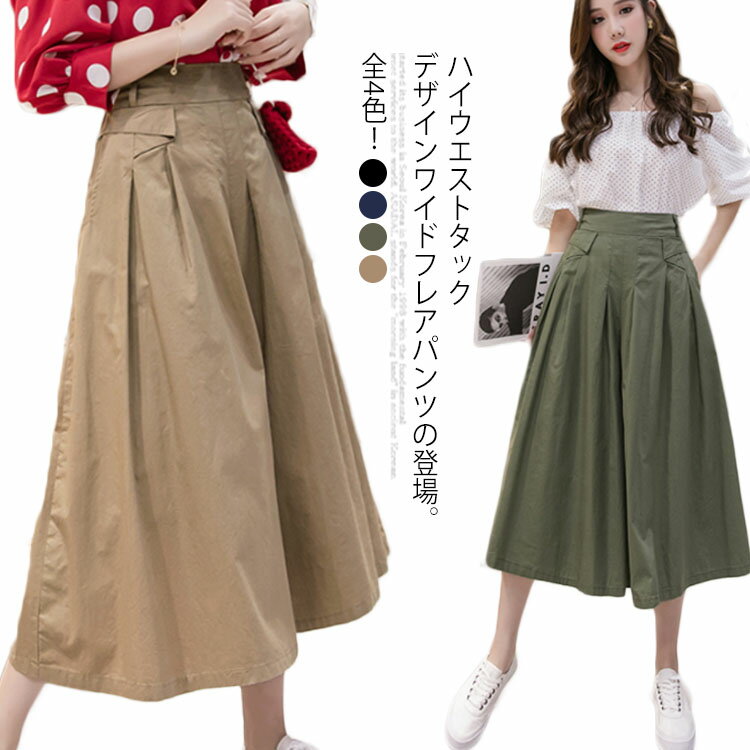 全4色！パンツ フレアパンツ レディース ワイドパンツ ガウチョパンツ スカーチョ ...