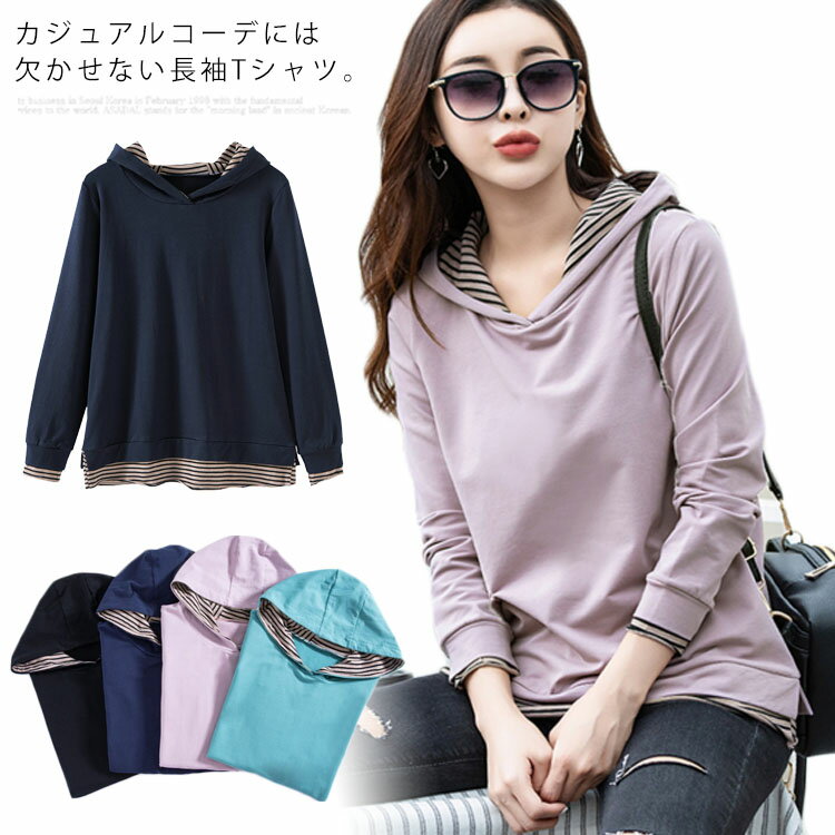 全4色 Tシャツ アウター 長袖 トップス レディース フード付き ゆったり 秋服 春服 お洒落 薄手 シンプル 新作 レイヤード 大きいサイズ送料無料