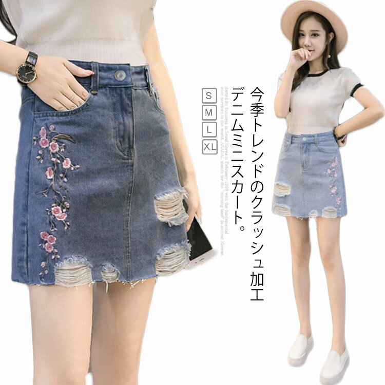 目を惹く花柄刺繍item。ダメージ加工 デニムスカート ミニ 台形スカート デニムミニスカート 刺繍入り 花柄 デニム スカート 美脚 ハイウエスト 春夏送料無料