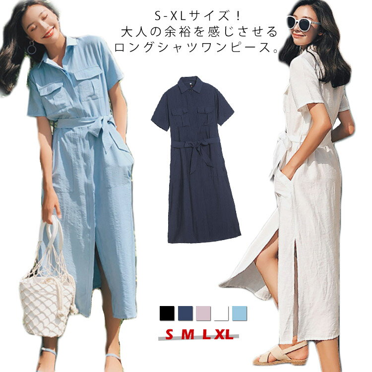 サイド長めスリット入りがこなれ感up！ロングシャツワンピース ウエストベルト付き ワンピース シャツ