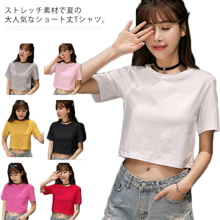 楽天市場】ショート丈 tシャツ(カラーイエロー)(レディース 楽天市場】ショート丈 tシャツ(カラーイエロー)(レディース
