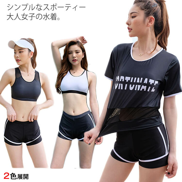 Two-Piece - 水着 レディース フィットネス ショートパンツ Tシャツ 3点セット お洒落 体型カバー 大きいサイズ 大人可愛い パッド付 大人女子 スポーツ水着送料無料