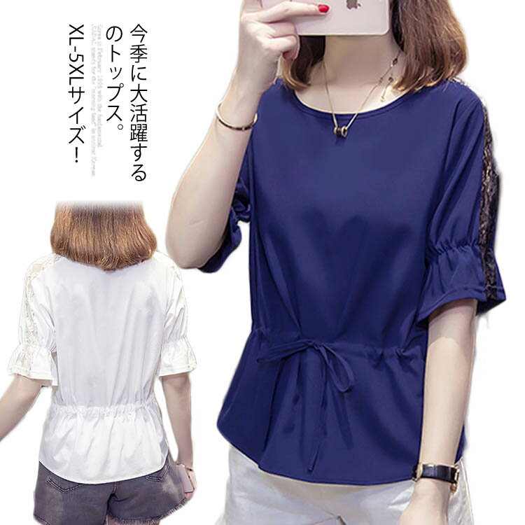 Other - XL-5XLサイズ！袖レース切り替え×ウエスト紐がポイント。トップス レディース ブラウス 袖レース 切り替え 5分袖ブラウス ラウンドネック ショート丈 夏服 夏物 大きサイズ シンプル 無地送料無料
