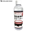 COSLABO WAX クリーナー CLEANER CL2003: 正規品/コスラボ/スノーボード/スノボ/スキー/snow