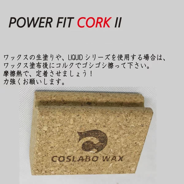 ������5-15�� 13��08����COSLABO WAX ���륯 POWER FIT CORK 2 CL2053: ������/�������/���Ρ��ܡ���/���Υ�/������/snow