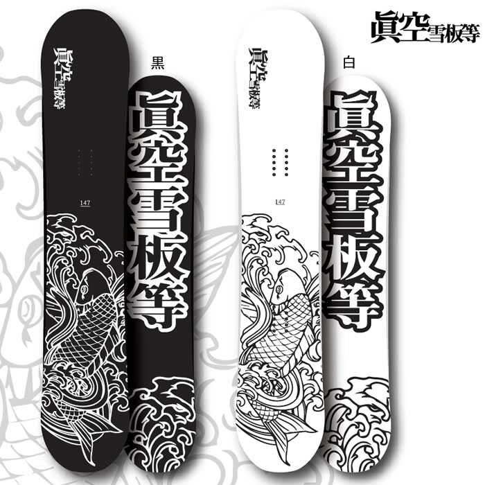 楽天市場】ボード(ブランド眞空雪板等)(スノーボード用品 楽天市場】ボード(ブランド眞空雪板等)(スノーボード用品