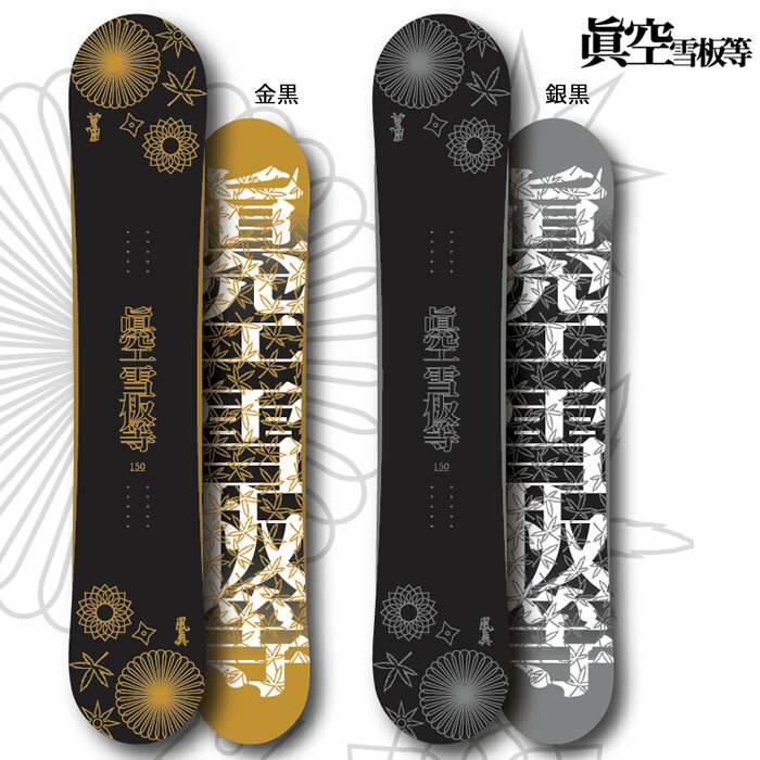 楽天市場】眞空雪板等(スノーボード用品|ウインタースポーツ 楽天市場】眞空雪板等(スノーボード用品|ウインタースポーツ