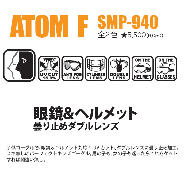 24-25子供用 SPOON ゴーグル ATOM F SMP-940: 正規品/スプーン/スノーボード/スキ...