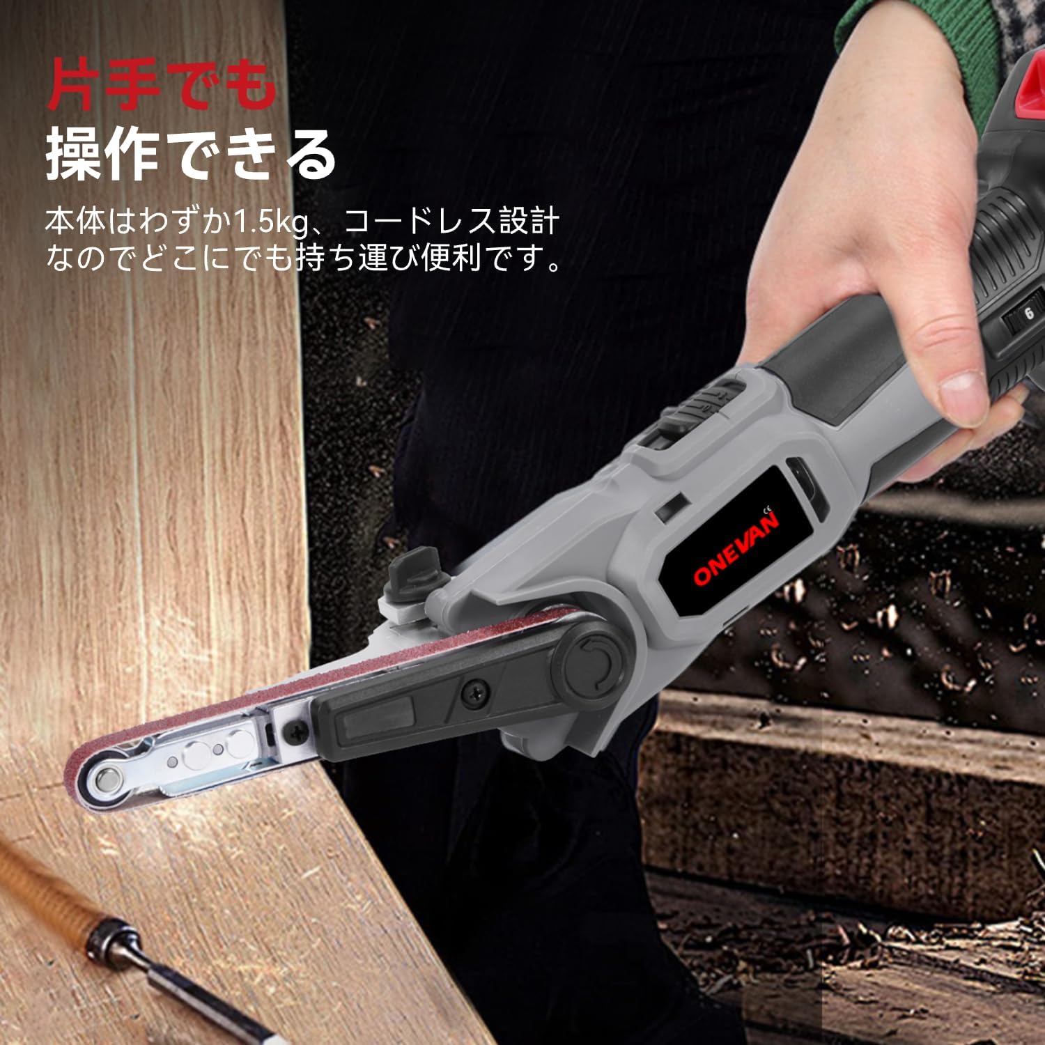 ONEVAN ベルトサンダー 充電式 コードレス 電動ベルトサンダー ベルトグラインダー 10mmベルト幅 コンパクトサンダー 小型 電動ヤスリ 6段階速度調整 替えベルト3本付属 DIY 錆落とし 金属加工 バリ取り 研磨 家具仕上げ DIY工具 コードレスベルトサンダー サンダー 2