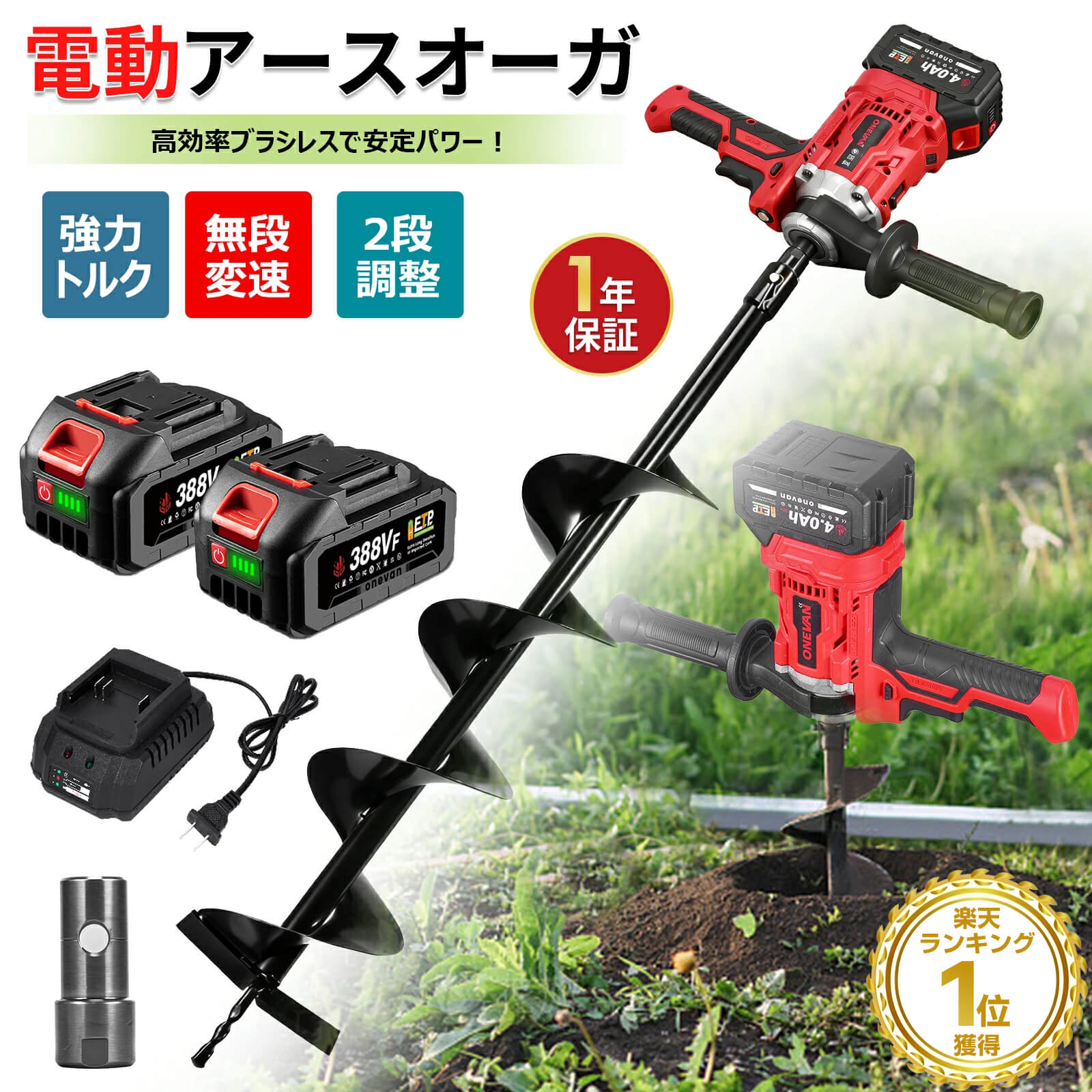 ONEVAN 電動アースオーガ 穴掘り機 電動 充電式穴掘り機 アースオーガ 充電式 電子レンジ 地中ドリル ..