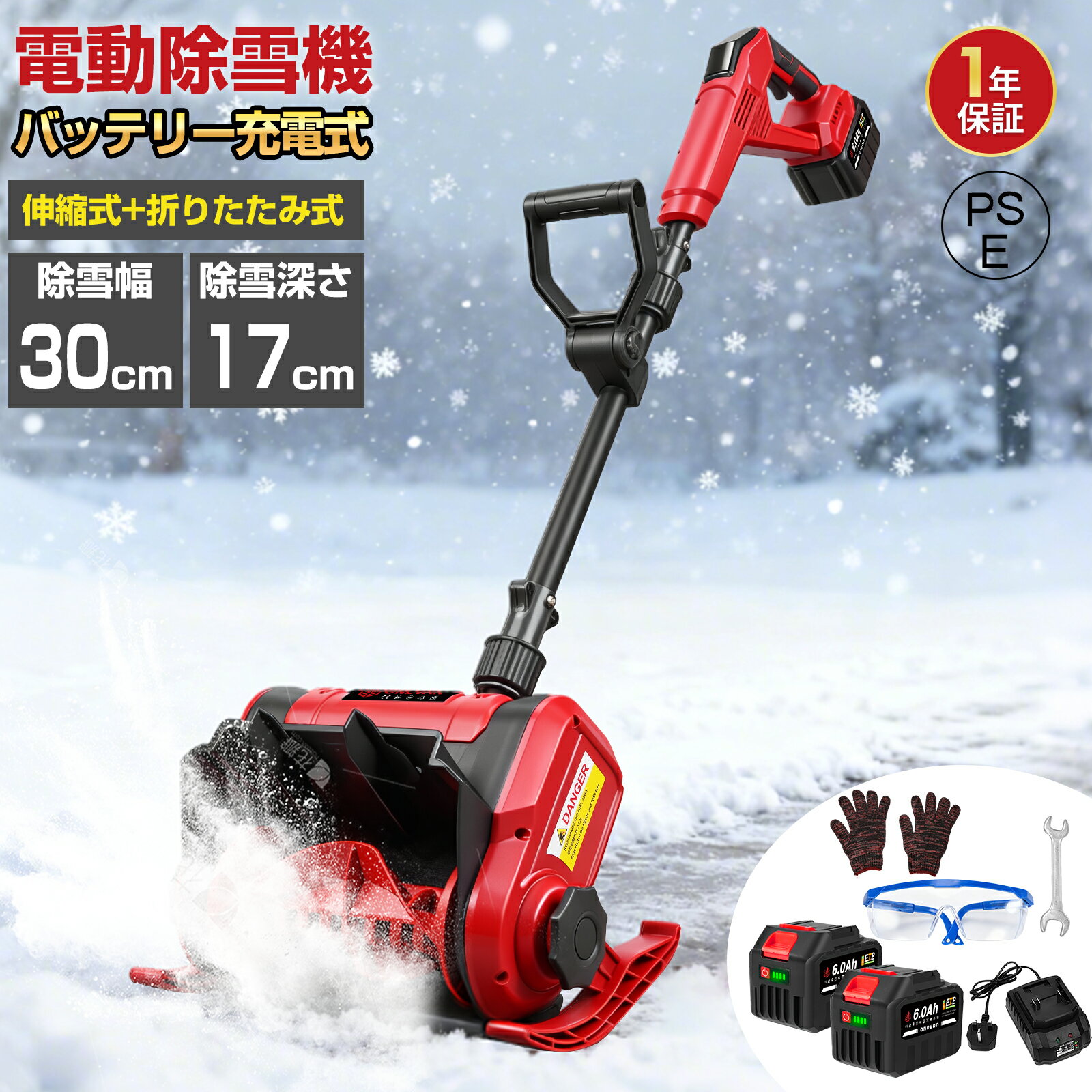 ONEVAN 電動除雪機 コードレス 雪かき機 電動コードレス除雪 スノークリーナー 無段変速 ブラシレスモーター 除雪幅30cm 投雪距離6m 取り外し式三分割デザイン 充電式除雪機 除雪器 雪かき機 コードレス コンパクト 家庭用（本体＋バッテリー×2＋充電器＋付属品）