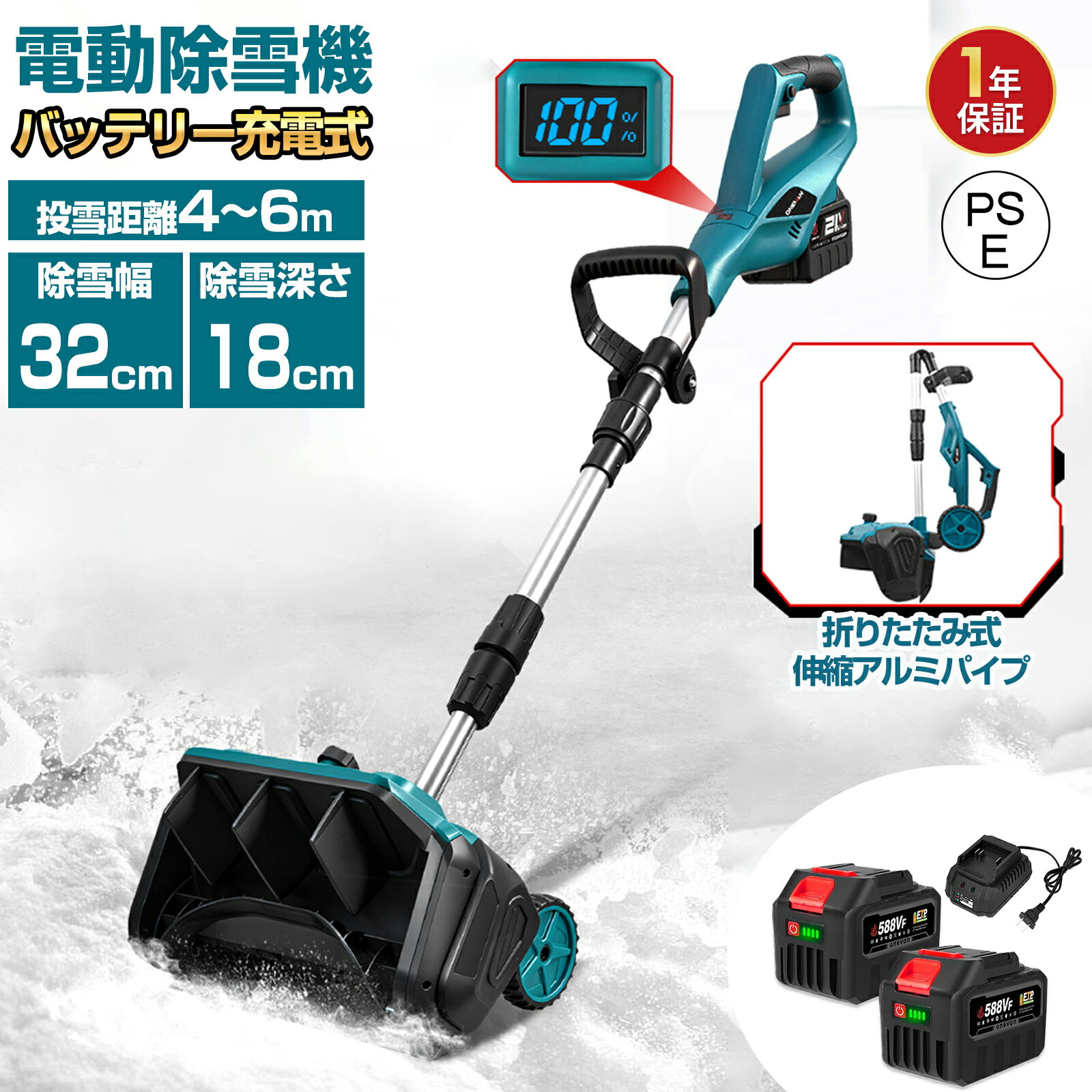 電動除雪機 コードレス 除雪機 家庭用 折りたたみ式 伸縮アルミパイプ 除雪機 充電式 軽量 静音設計 オーガ5～12インチ 排雪距離6m 3方向スイング調整 駐車場 玄関前 ベランダ用 コンパクト 除雪器 小型除雪機 吹雪き対策 スノーブロワー スノークリーナー付き