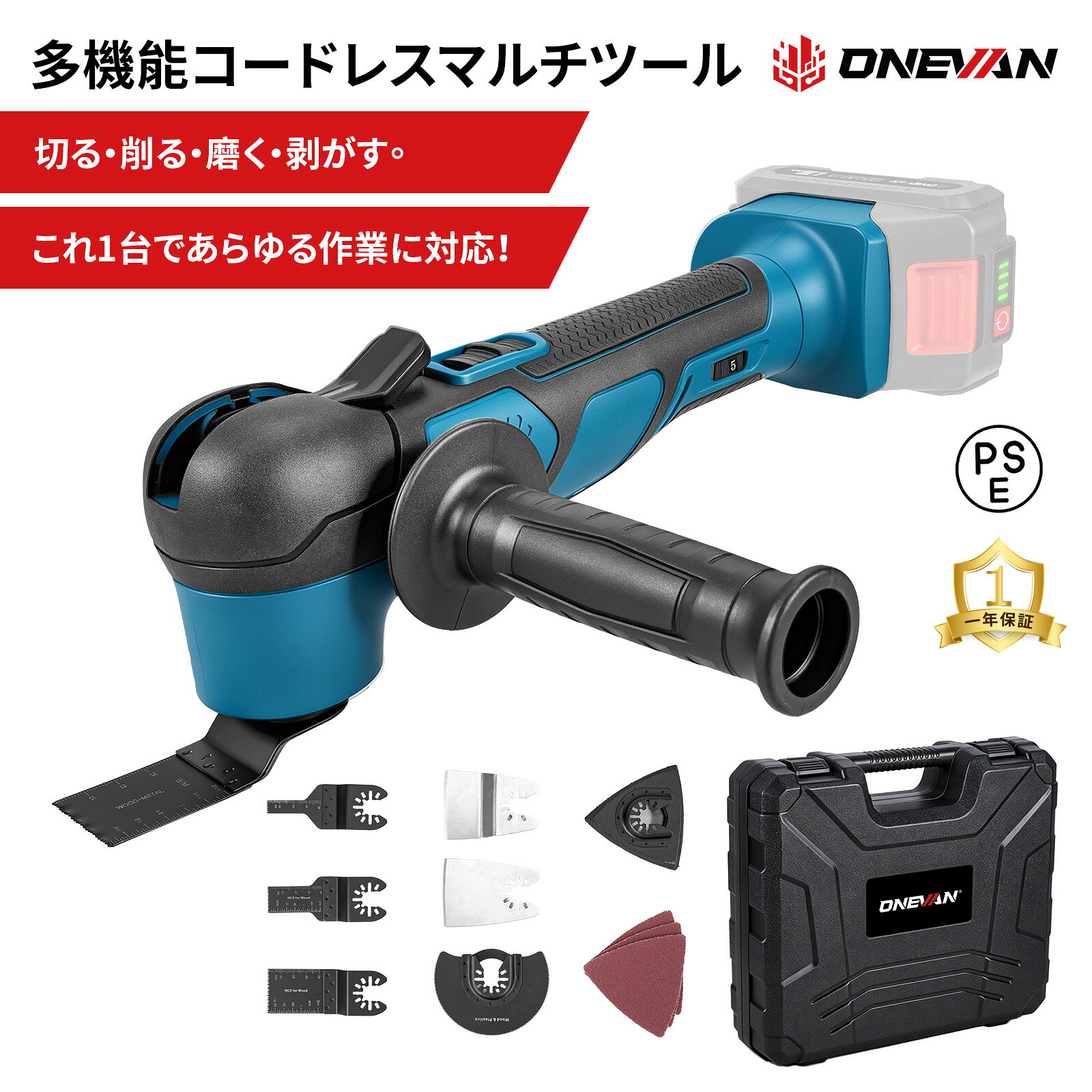 ONEVAN 充電式マルチツール 6段変速 コードレス 電動マルチツール 最大30000RPM ブ...