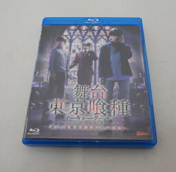 Blu-ray 舞台『東京喰種トーキョーグール』 ～或いは、超越的美食学をめぐる瞑想録～【中古】【その他/Blu-ray】【併売品】【D23040038IA】