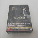 【未開封】DVD 映画「貴族降臨-PRINCE OF LEGEND-」(DVD豪華版)【中古】【邦画/DVD】【併売品】【D23040057IA】