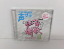 【邦楽】百歌声爛 女性声優編 II【中古】【音楽/CD】【併売品】【M25020021IA】