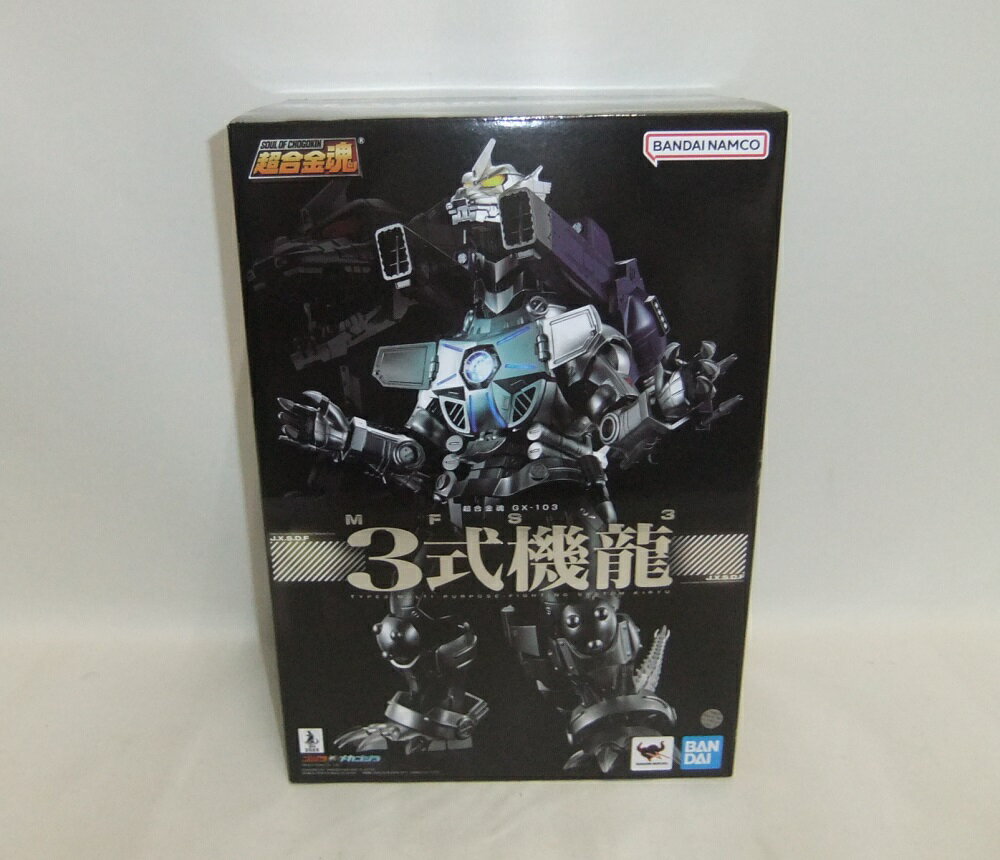 Rakuten - 超合金魂 GX-103 MFS-3 3式機龍【中古】【フィギュア/おもちゃ】【併売品】【O26050018IA】