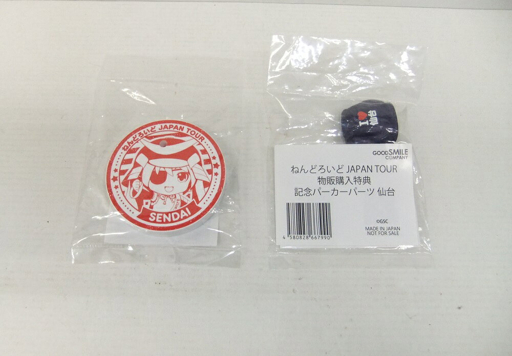 Rakuten - 【未開封】ねんどろいど JAPAN TOUR 仙台 物販購入特典 ねんどろいど台座 ねんどろいど用パーカーパーツ 2点セット【中古】【その他/おもちゃ】【併売品】【O26050154IA】