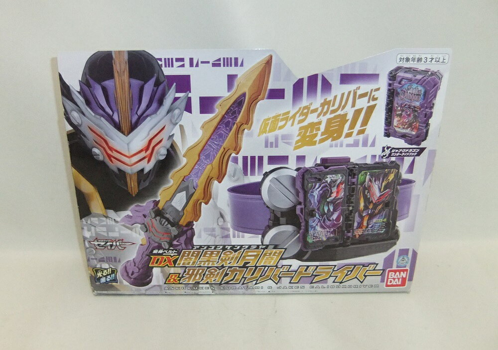 Rakuten - 仮面ライダーセイバー 変身ベルト DX闇黒剣月闇＆邪剣カリバードライバー【中古】【その他/おもちゃ】【併売品】【O26060029IA】