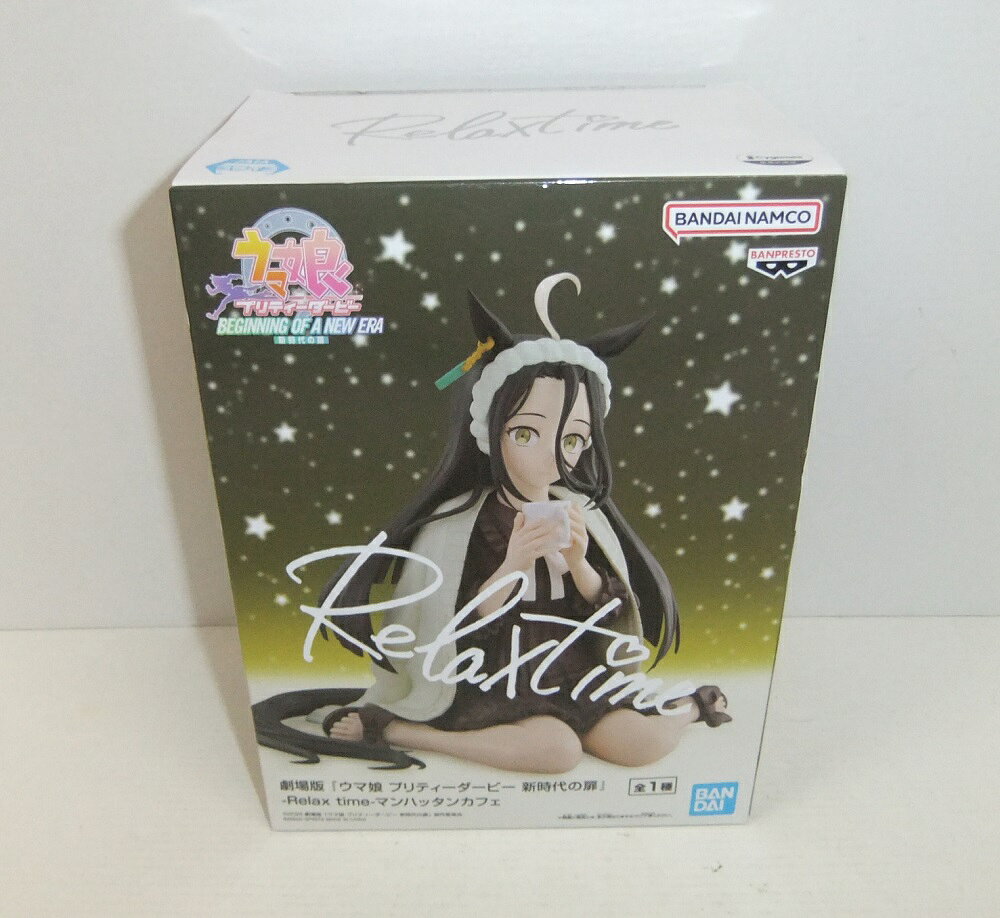 Rakuten - 【未開封】劇場版『ウマ娘 プリティーダービー 新時代の扉』 -Relax time-マンハッタンカフェ【中古】【フィギュア/おもちゃ】【併売品】【O26060058IA】