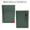 ボッテガヴェネタ ボッテガヴェネタ カードケース 革 バイカラー レザー 小銭入れ 629686 VA971 BOTTEGA VENETA ボッテガ コインケース 【新品】 【正規品】 【送料無料】 【プレゼント】 【ギフト】 【ギフトラッピング無料】