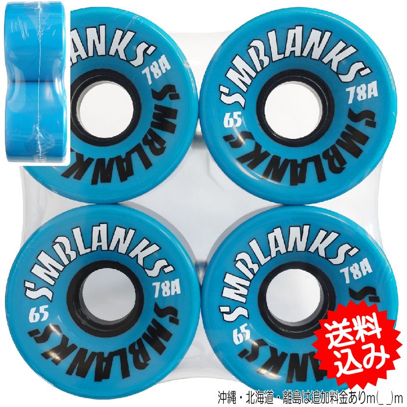 SMBLANKS製 65mm78A HG青 猛反発ソフトウィール