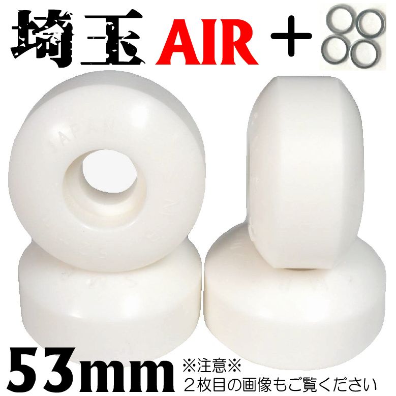//国産ウィール（手作りのため傷汚れ多少あり）// SMBLANKS 埼玉AIR 53mm ノーマルシェイプ 2