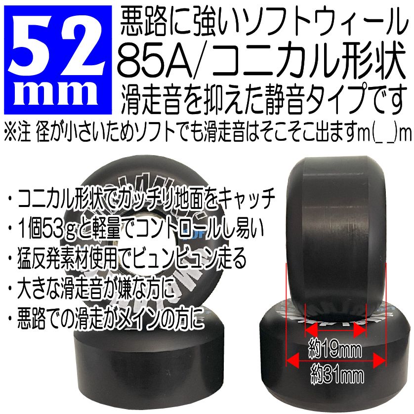 SMBLANKS 猛反発ミニソフトウィール 52mm85A(コニカルシェイプ) HG 黒/ブラック 2